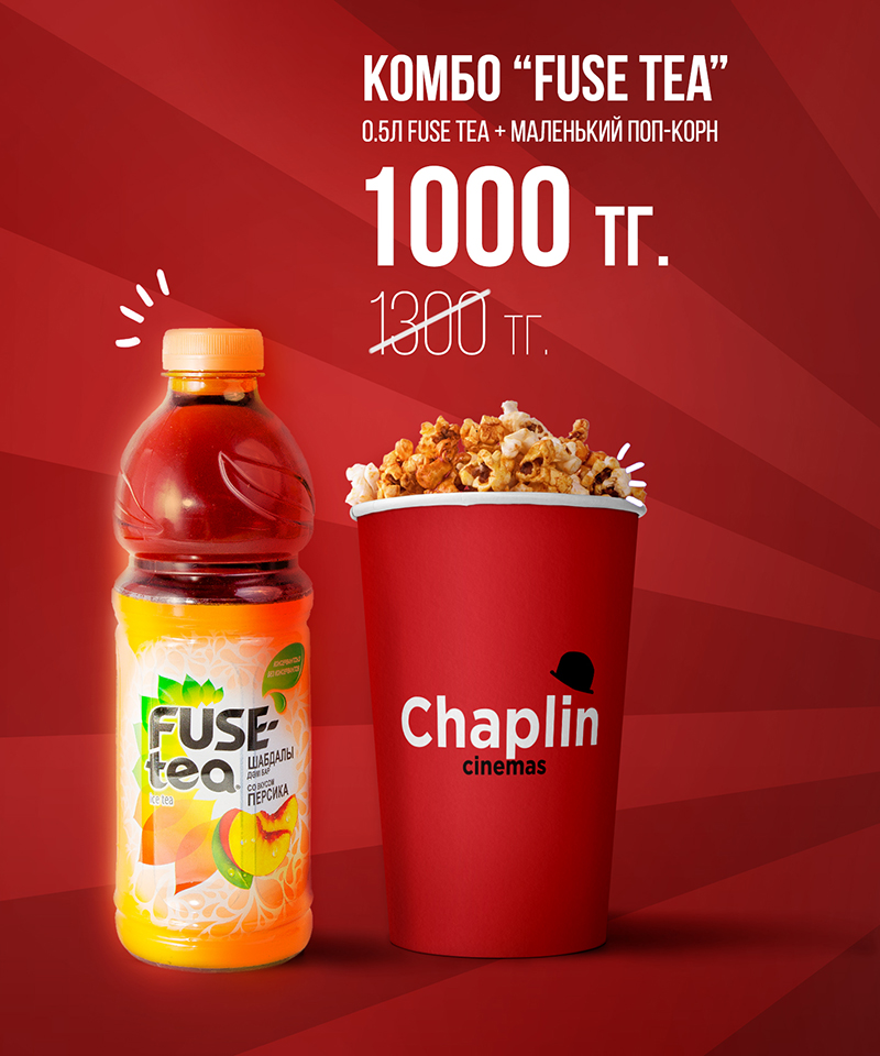 Chaplin Khan Shatyr комбо «Fuse Tea»