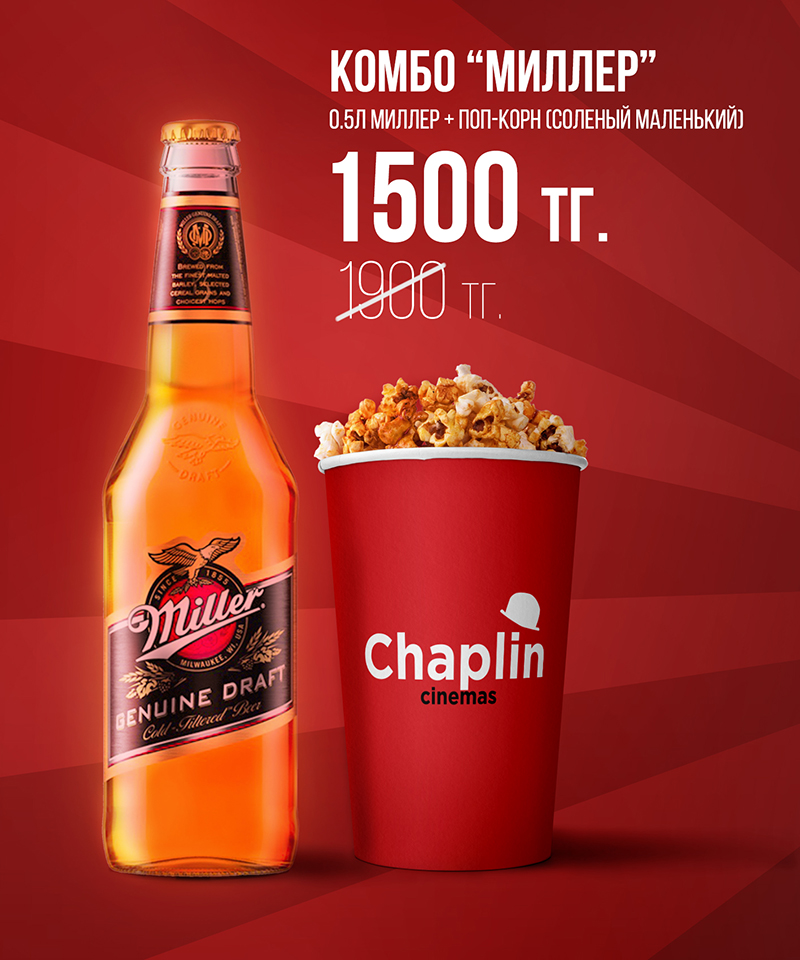 Chaplin Khan Shatyr комбо «Miller»