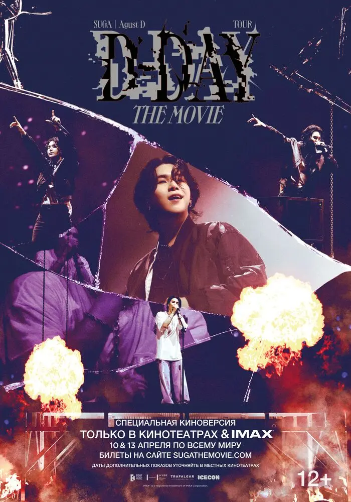 Постер фильма 'SUGA│Agust D TOUR ‘D-DAY’ THE MOVIE'