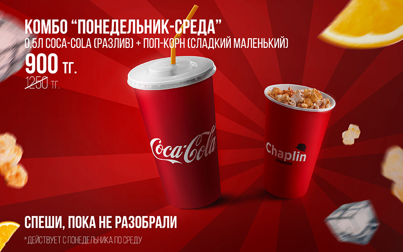 Chaplin Khan Shatyr комбо «Понедельник-среда»