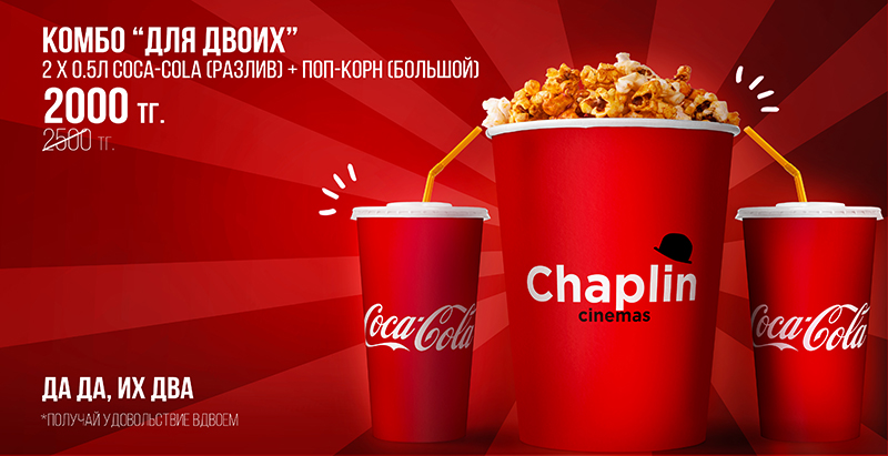 Chaplin Khan Shatyr комбо для двоих