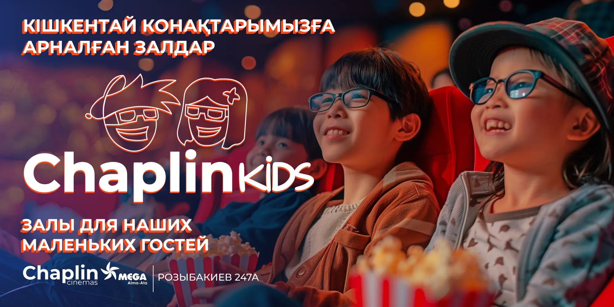 Chaplin Cinemas» - сеть кинотеатров