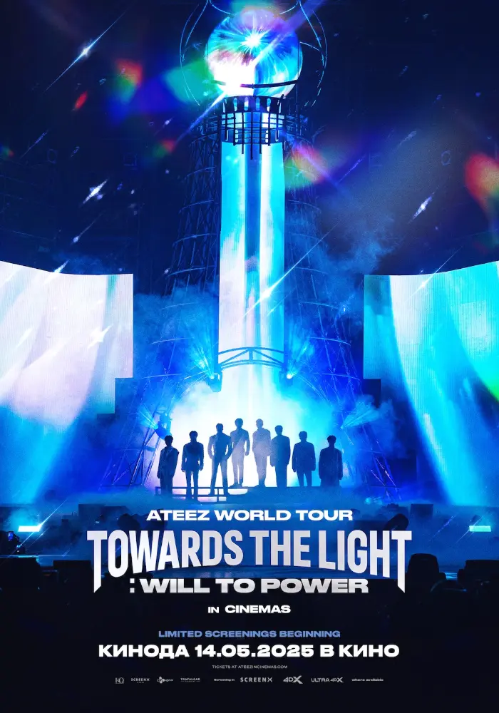 Постер фильма 'ATEEZ WORLD TOUR [TOWARDS THE LIGHT : WILL TO POWER] IN CINEMAS'