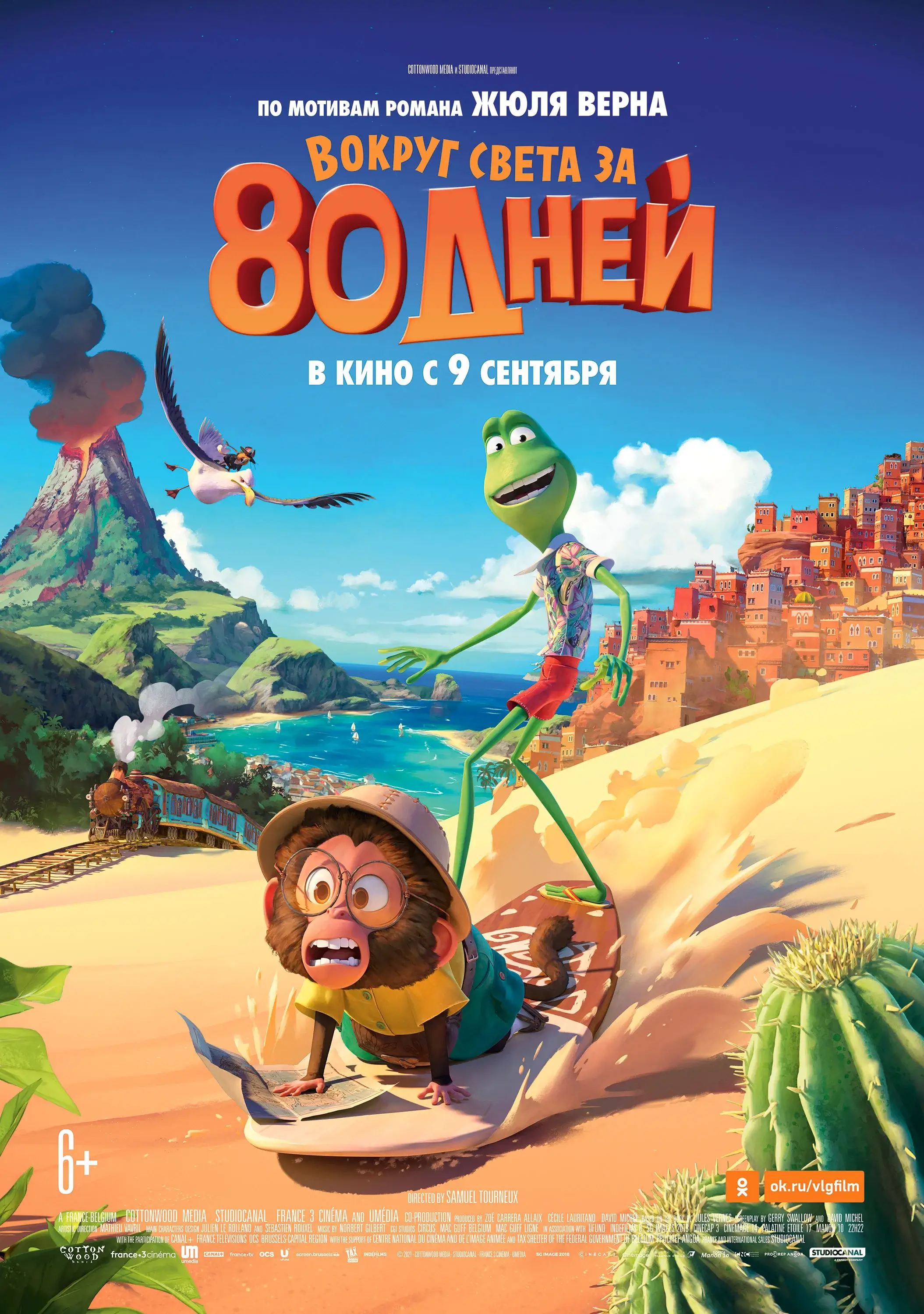 Постер фильма 'Вокруг света за 80 дней'