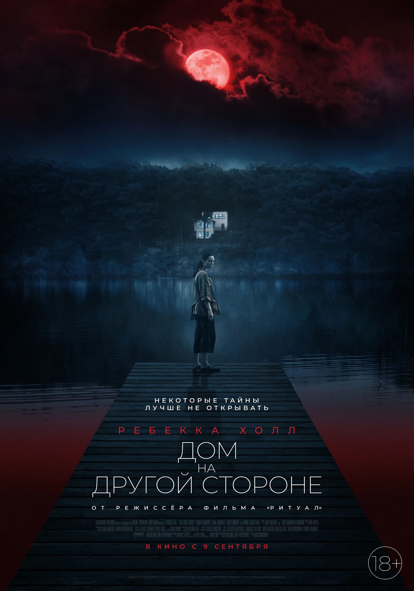 Постер фильма 'Дом на другой стороне'