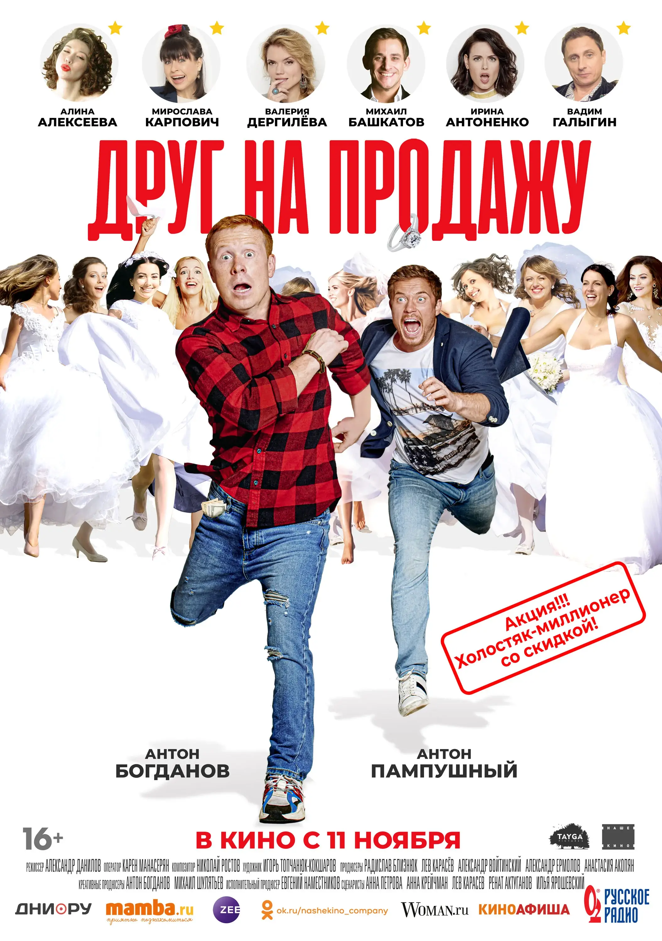 Постер фильма 'Друг на продажу'