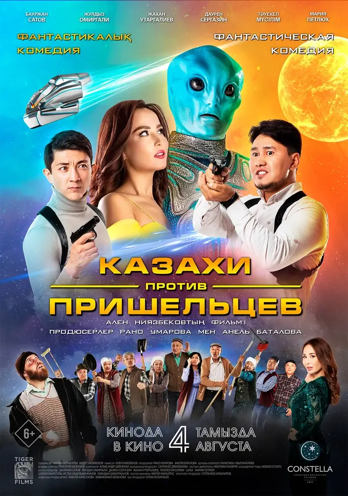 Постер фильма 'Казахи против пришельцев'
