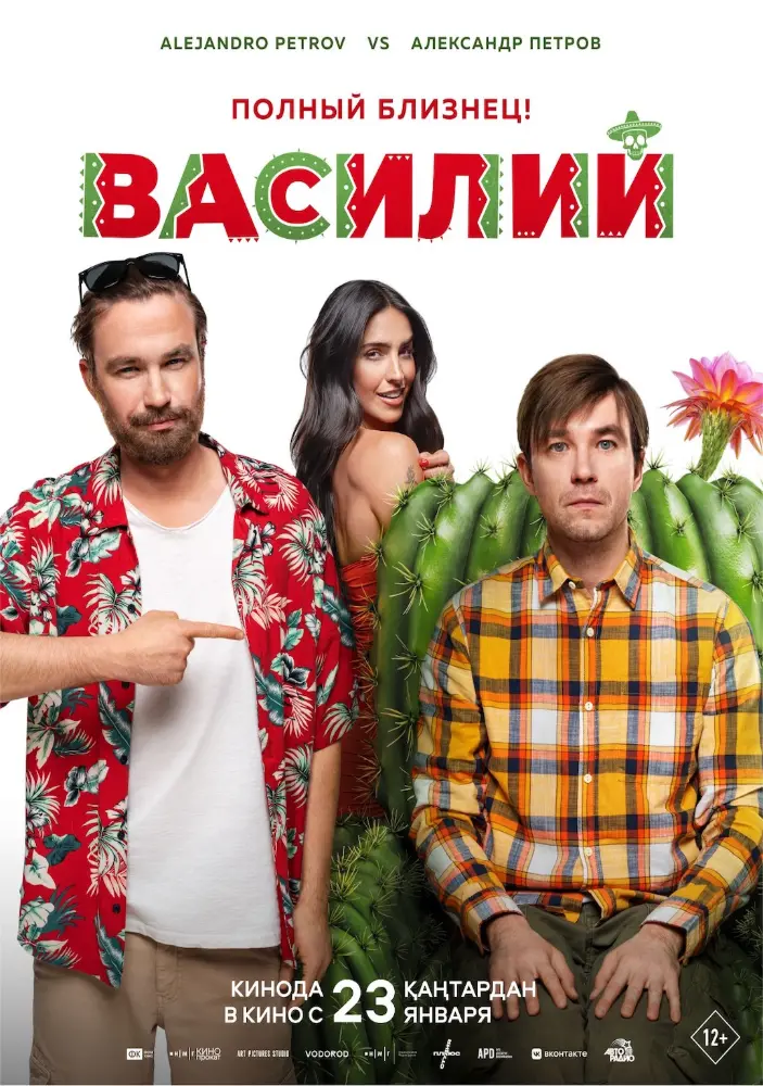 Василий