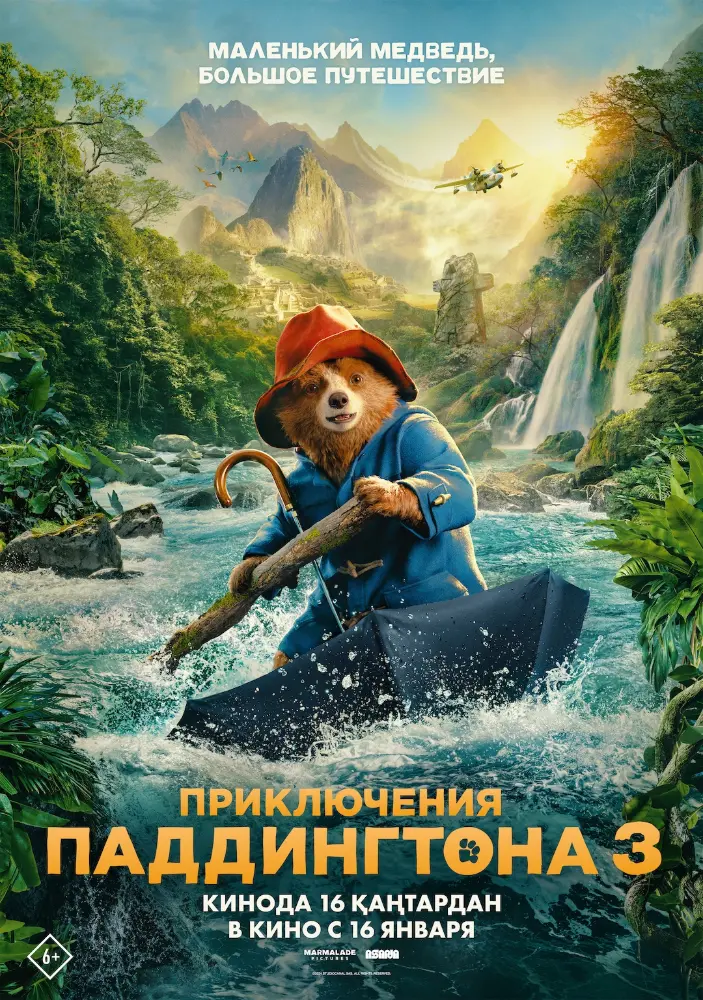 ПРИКЛЮЧЕНИЯ ПАДДИНГТОНА 3