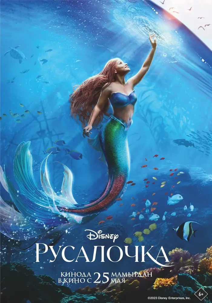 Постер фильма 'Русалочка'