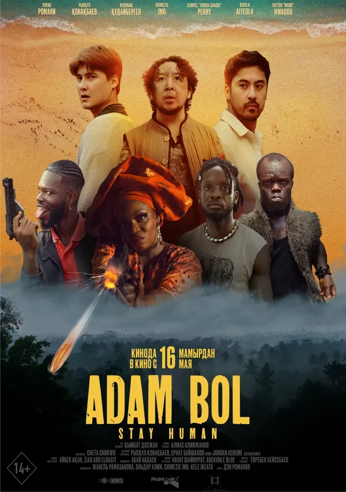 Постер фильма 'Адам бол'