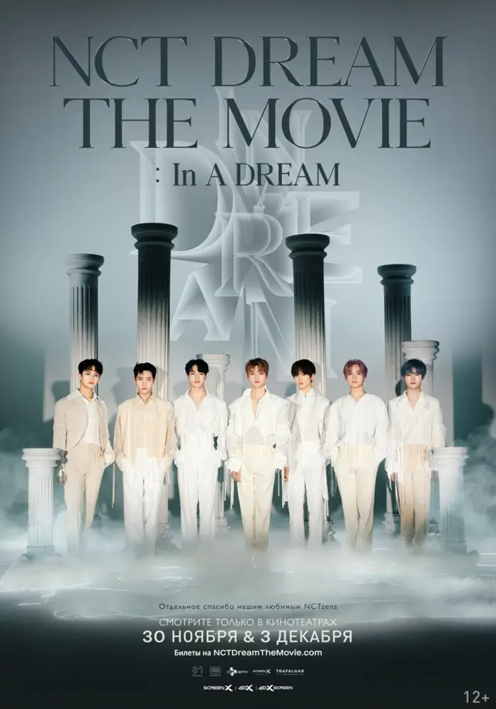 Постер фильма 'NCT DREAM THE MOVIE : In A DREAM'