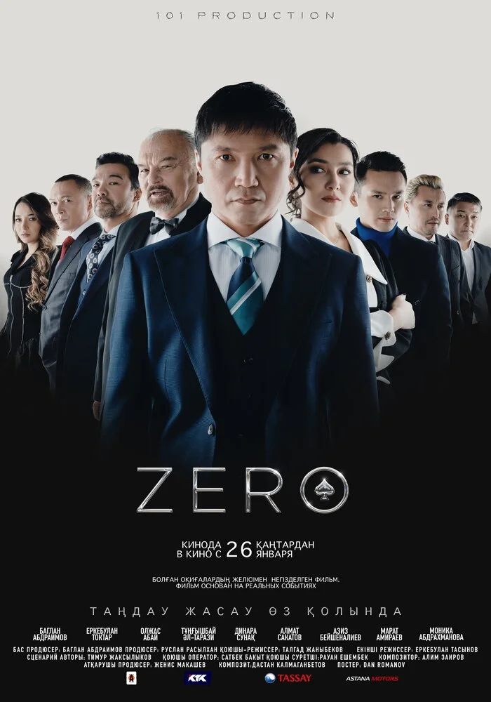 Постер фильма 'ZERO'
