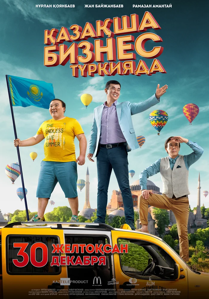 Постер фильма 'Бизнес по-казахски в Турции'
