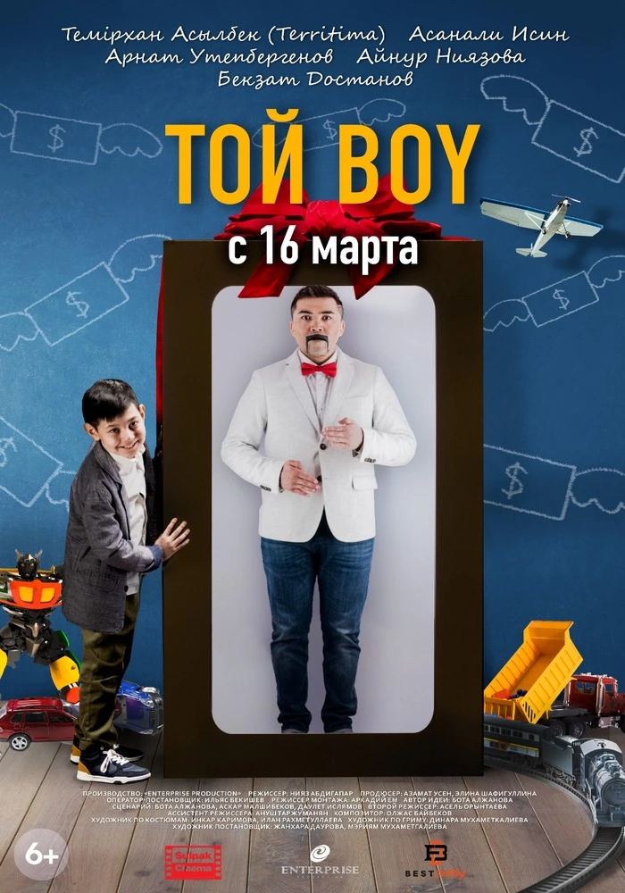 Постер фильма 'Tой boy'