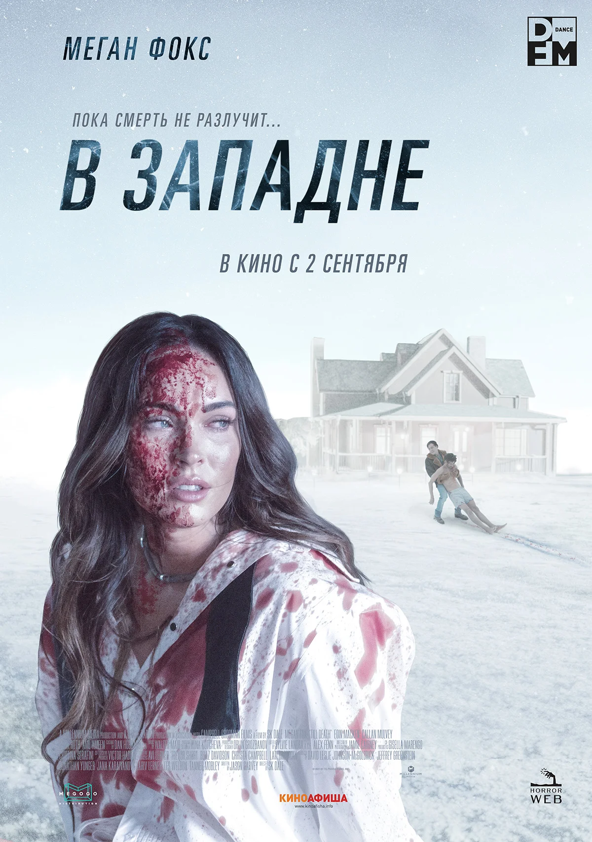 Постер фильма 'В западне'