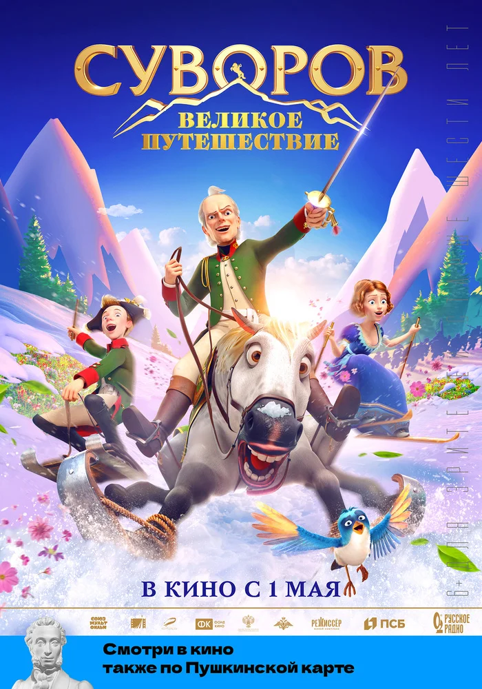 Постер фильма 'Суворов. Великое Путешествие'