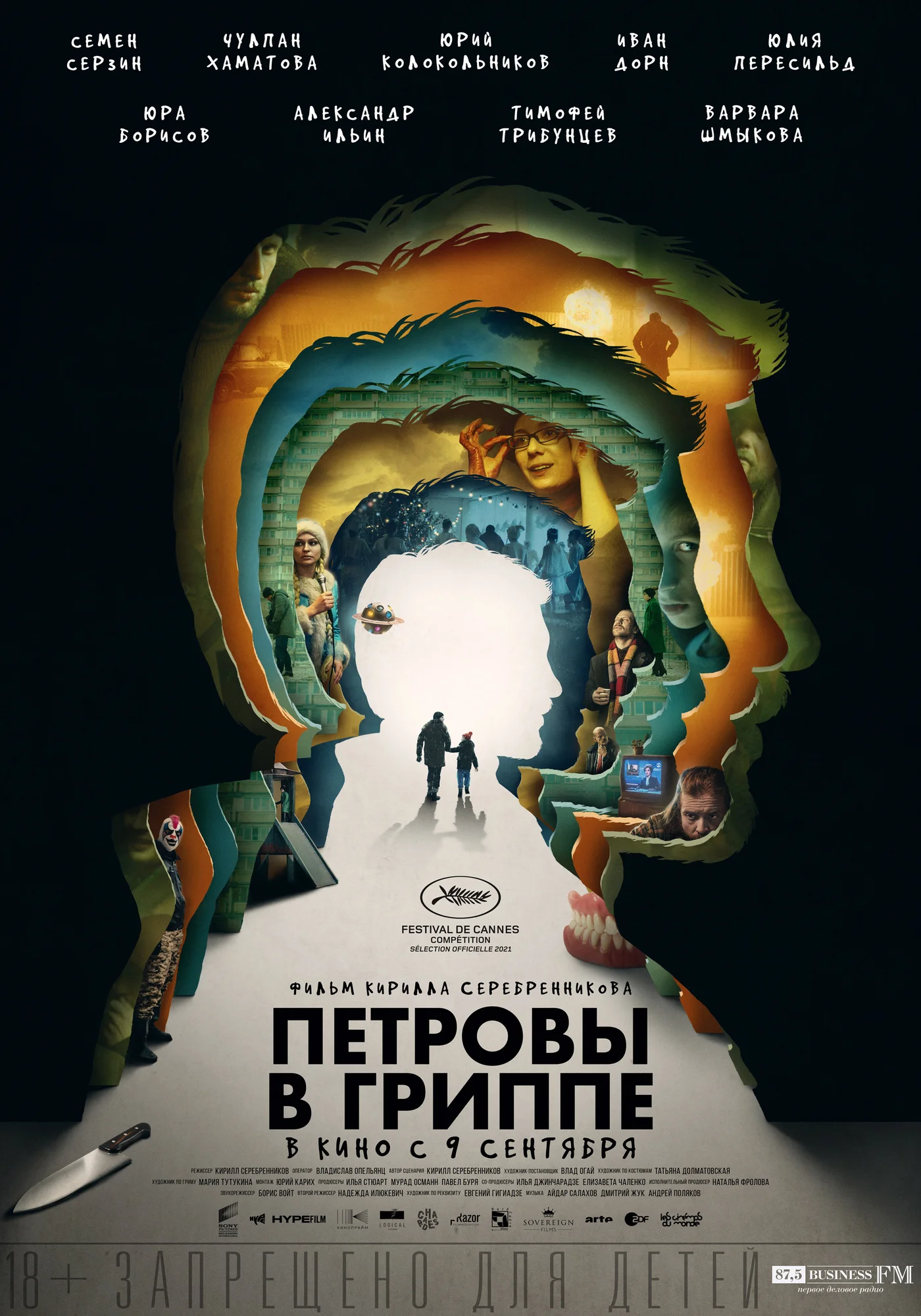 Постер фильма 'Петровы в гриппе'