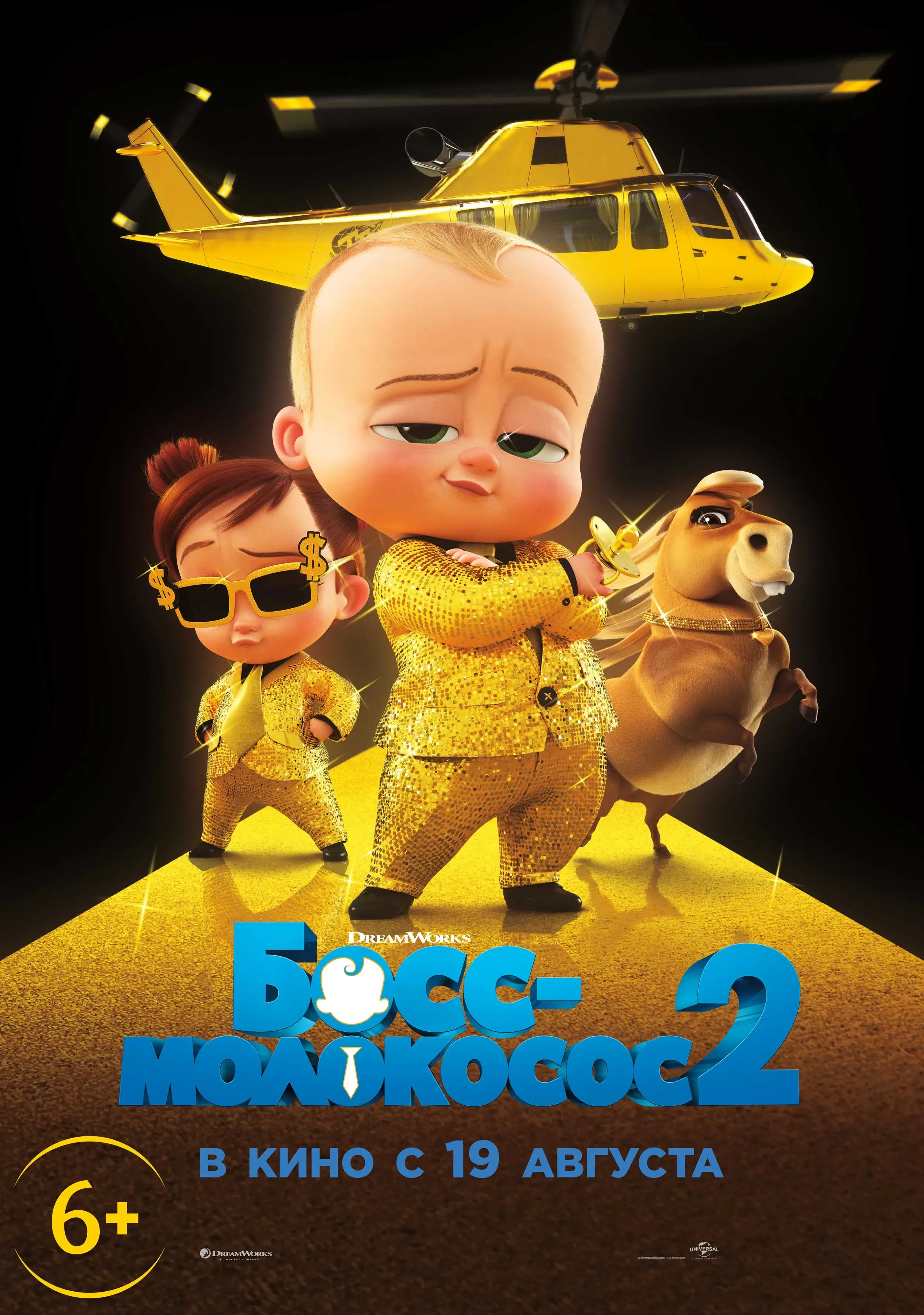 Постер фильма 'Босс-Молокосос 2'