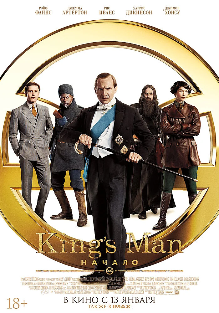 Постер фильма 'King’s Man: Начало'