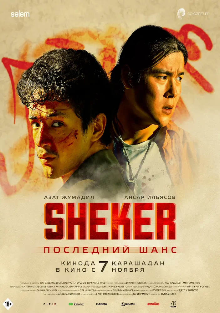 Постер фильма 'SHEKER. Последний Шанс'