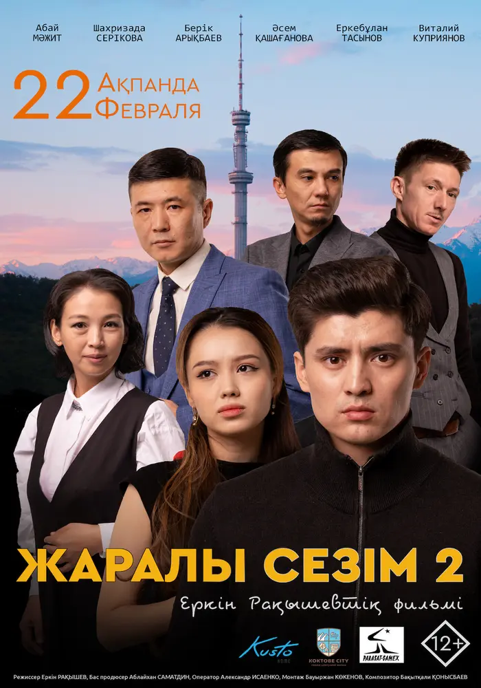 Постер фильма 'ЖАРАЛЫ СЕЗІМ 2'