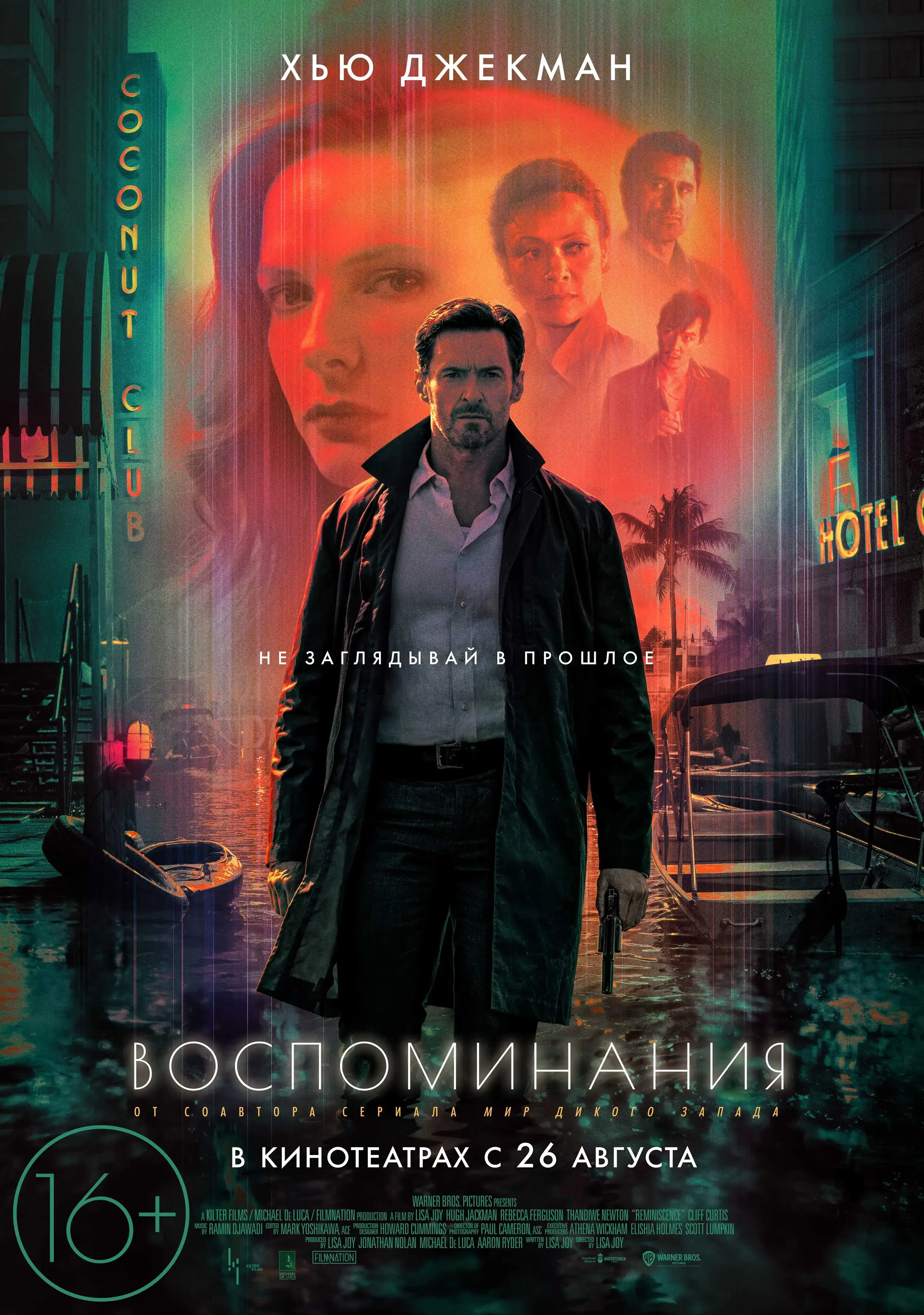 Постер фильма 'Воспоминания'
