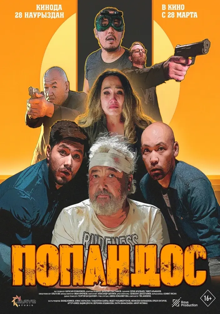 Постер фильма 'Попандос'
