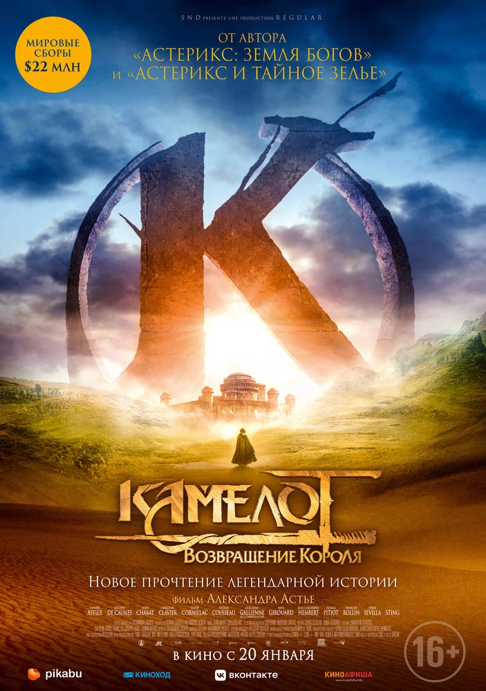 Постер фильма 'Камелот: Возвращение короля'