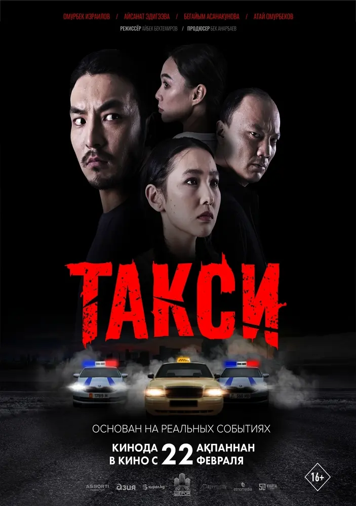 Постер фильма 'Такси'