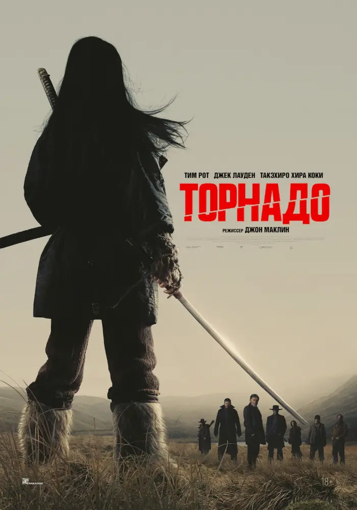 Постер фильма 'Торнадо'