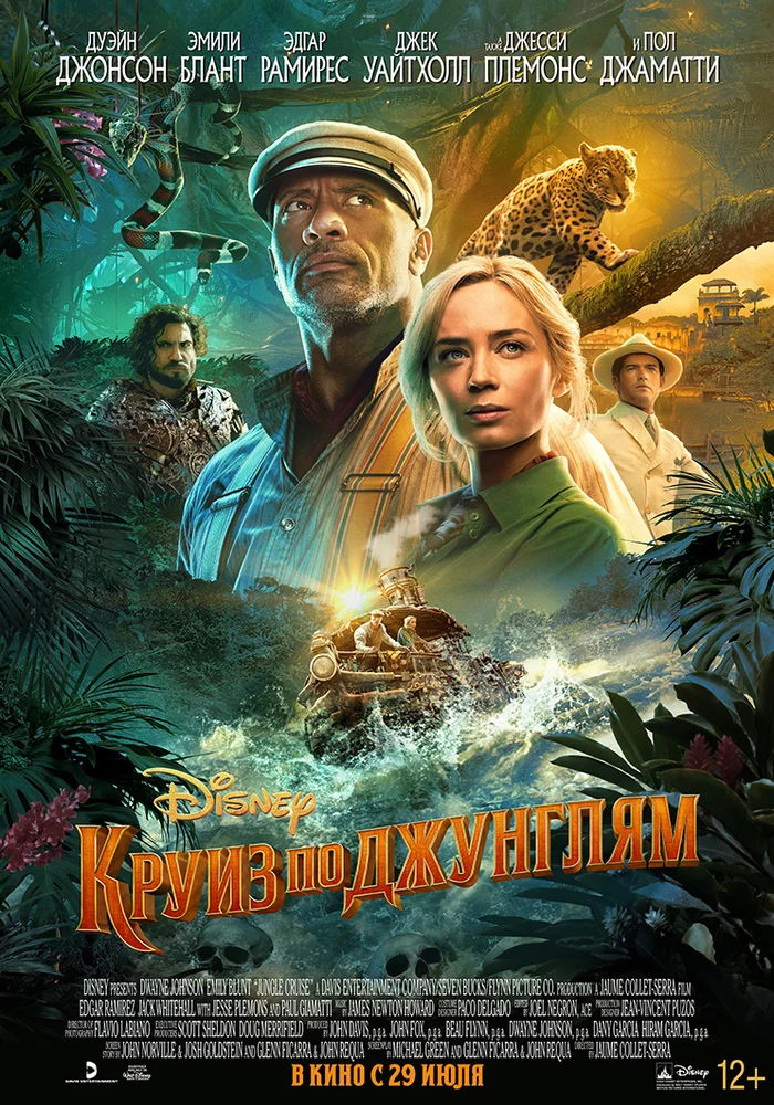 Постер фильма 'Круиз по джунглям'