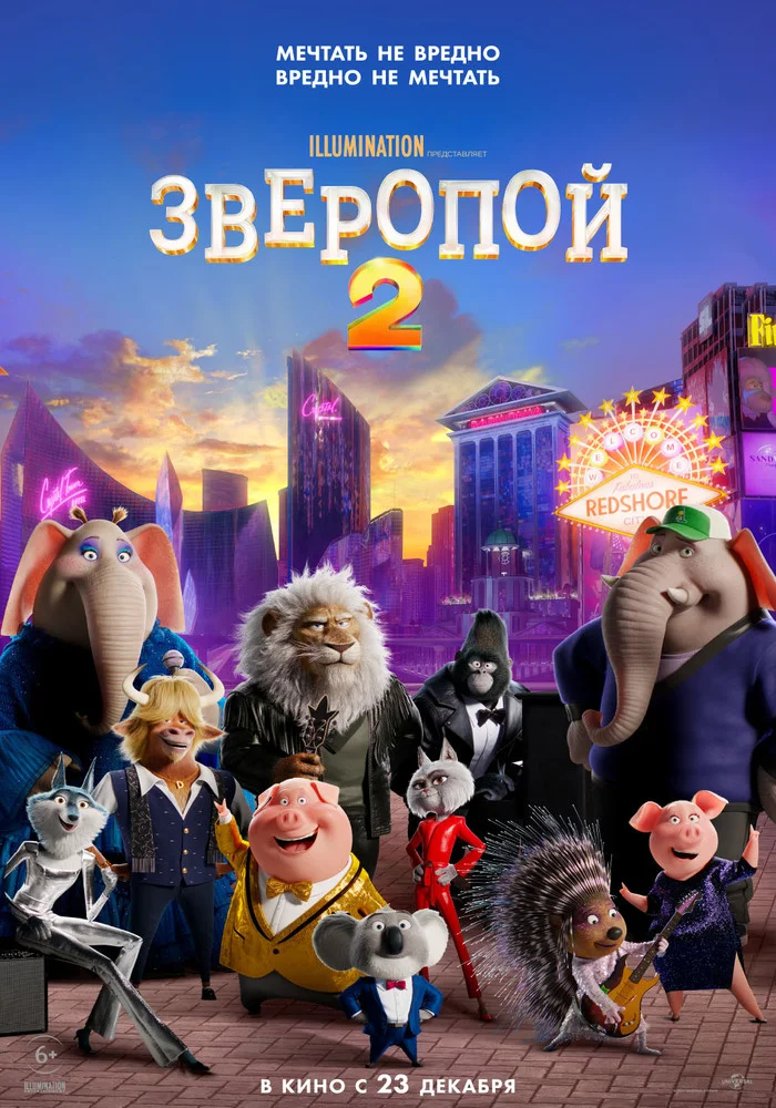 Постер фильма 'Зверопой 2'